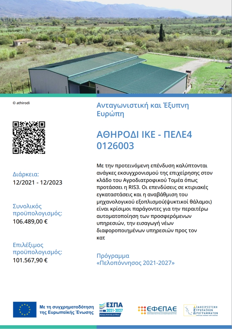 Programma peloponnisos